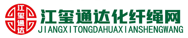 惠民縣李莊鎮(zhèn)江璽通達(dá)化纖繩網(wǎng)廠(chǎng)官網(wǎng)